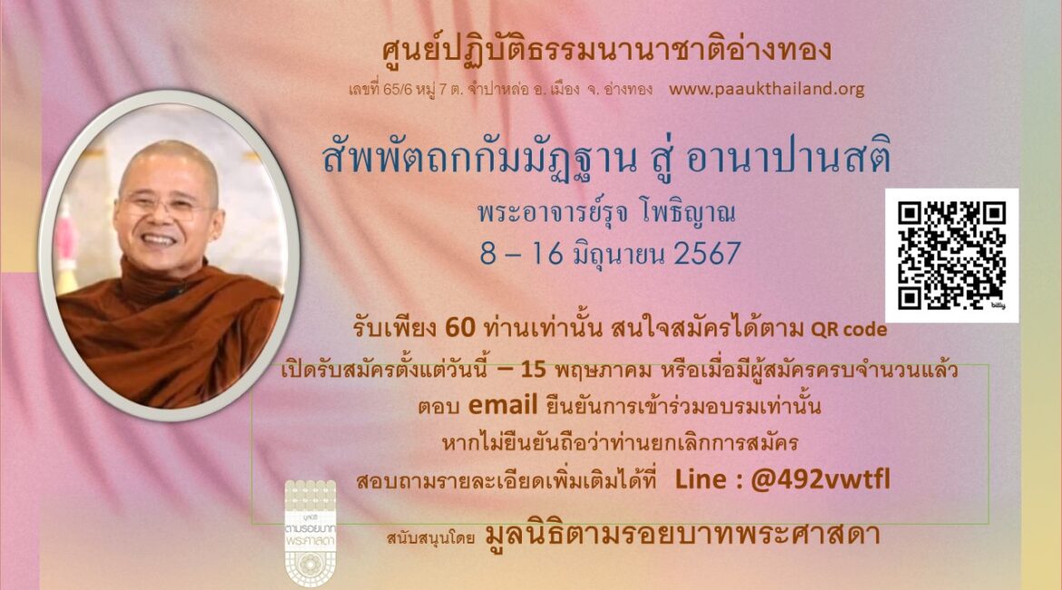 อานาปานสติกัมมัฏฐาน มิย 67(2)