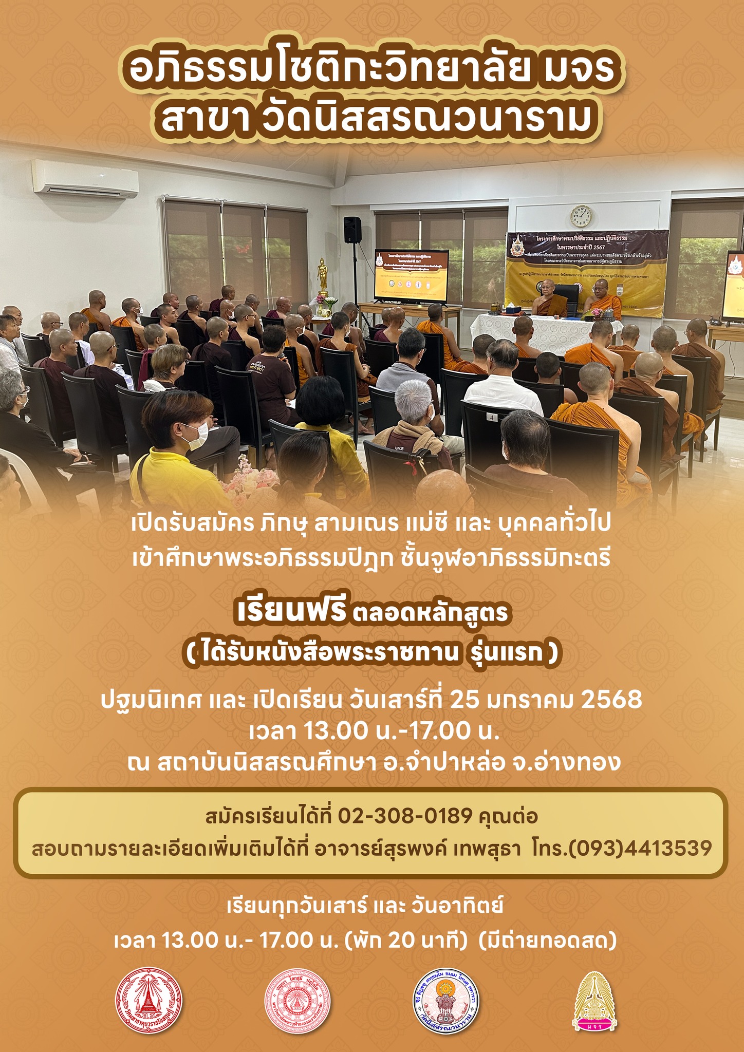 แบนเนอร์ อภิธรรมโชติกะวิทยาลัย